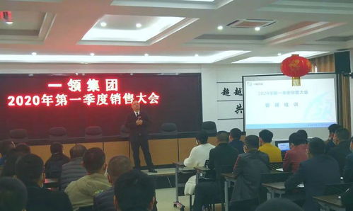 一領(lǐng)集團(tuán)2020年第一季度銷(xiāo)售大會(huì)順利召開(kāi)