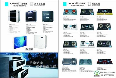 雙豐印刷與九牧電器產(chǎn)品畫(huà)冊(cè) 日用百貨銷售的品牌傳播利器